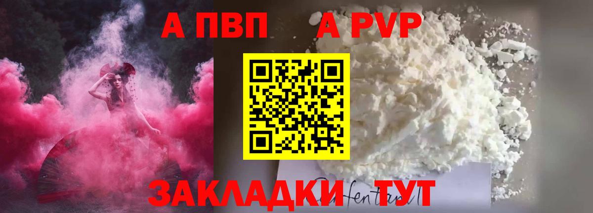 Альфа ПВП VHQ  Alfa_PVP VHQ  купить  цена  Красноперекопск  Вход с VPN 