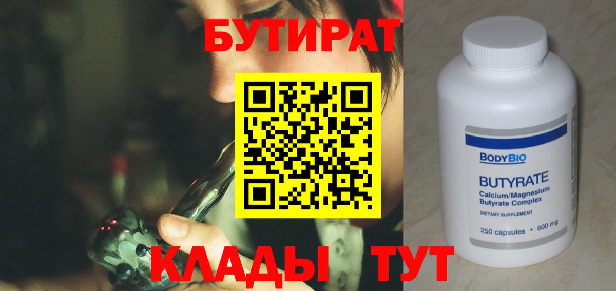 Бутират вода Красноперекопск