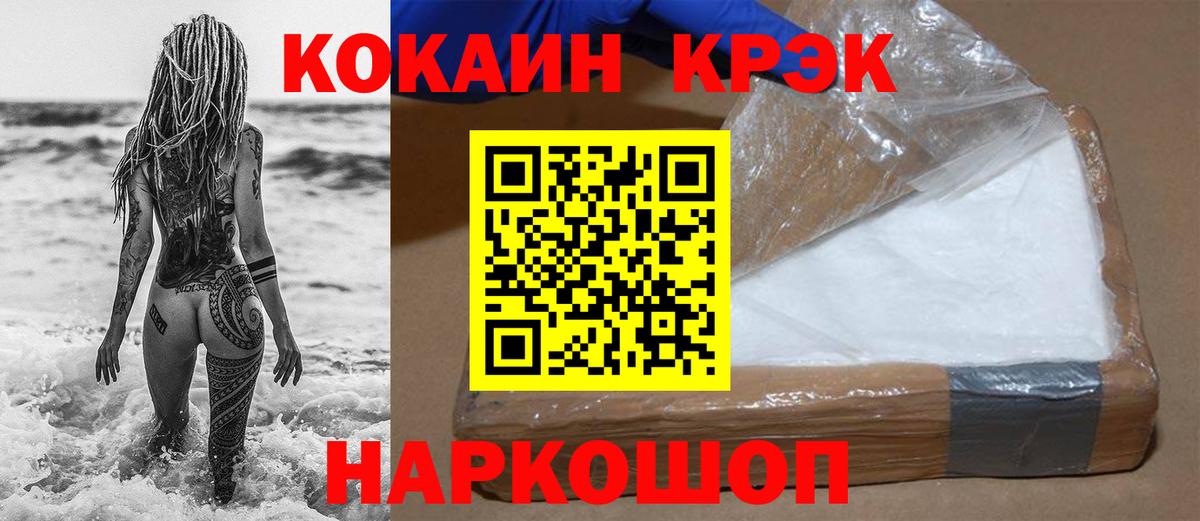 Красноперекопск  COCAIN  Вход с VPN  Cocaine Перу  КОКАИН Columbia 
