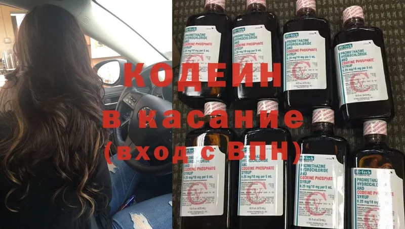 Кодеин Purple Drank  Красноперекопск 