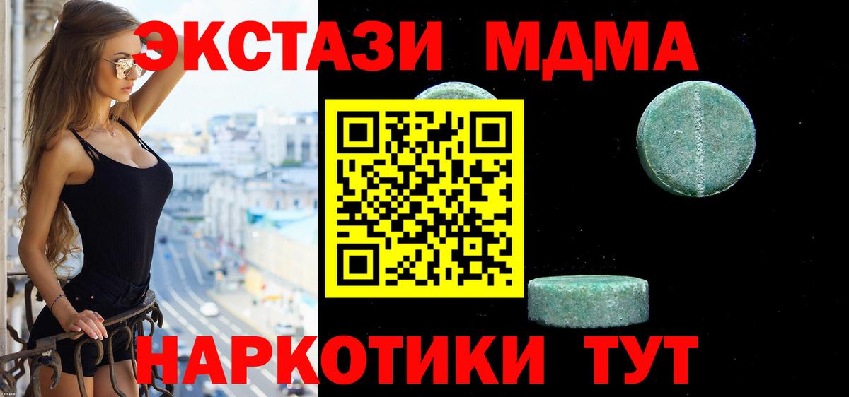 Ecstasy MDMA Красноперекопск