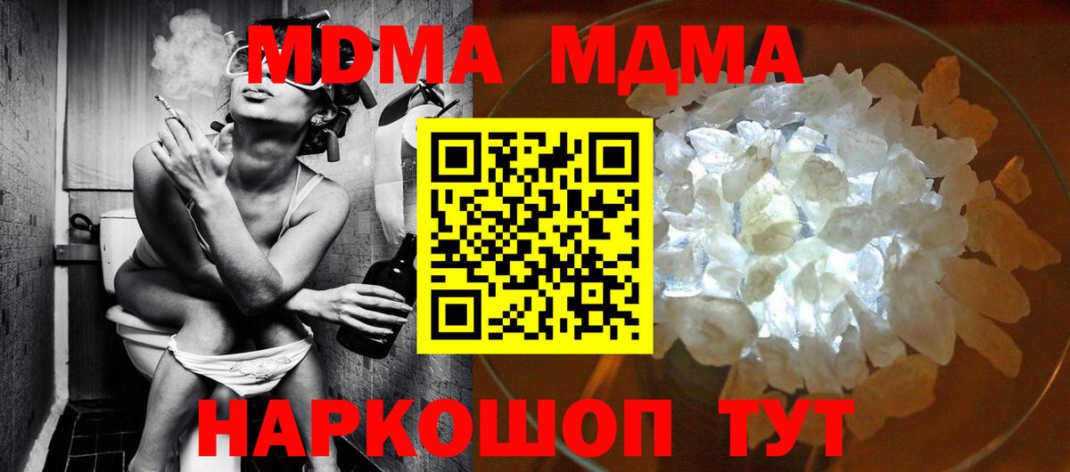 МДМА crystal  Вход с VPN  Красноперекопск  МДМА  МДМА crystal 