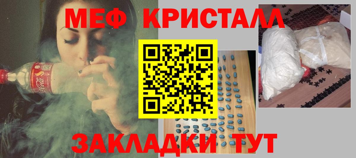 МЕФ кристаллы Красноперекопск