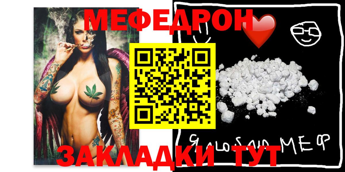 Меф  Красноперекопск