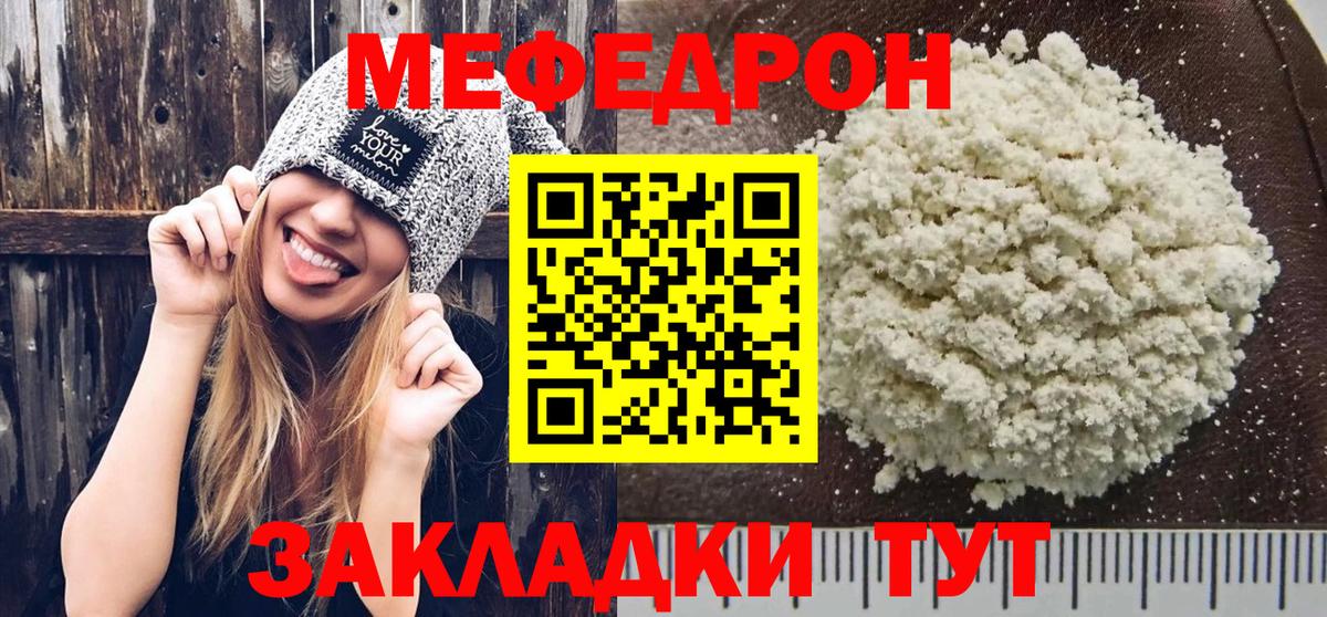 МЕФ мука  Вход с VPN  Красноперекопск  Меф  МЯУ-МЯУ 4 MMC  МЯУ-МЯУ 